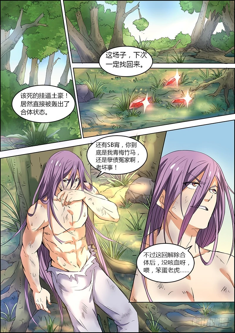 馭靈師 - 第五話 霸皇（18） - 1