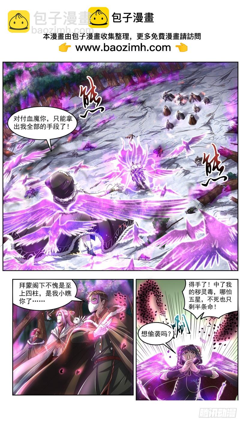馭靈師 - 24燧人戒  誰也不準走 - 2