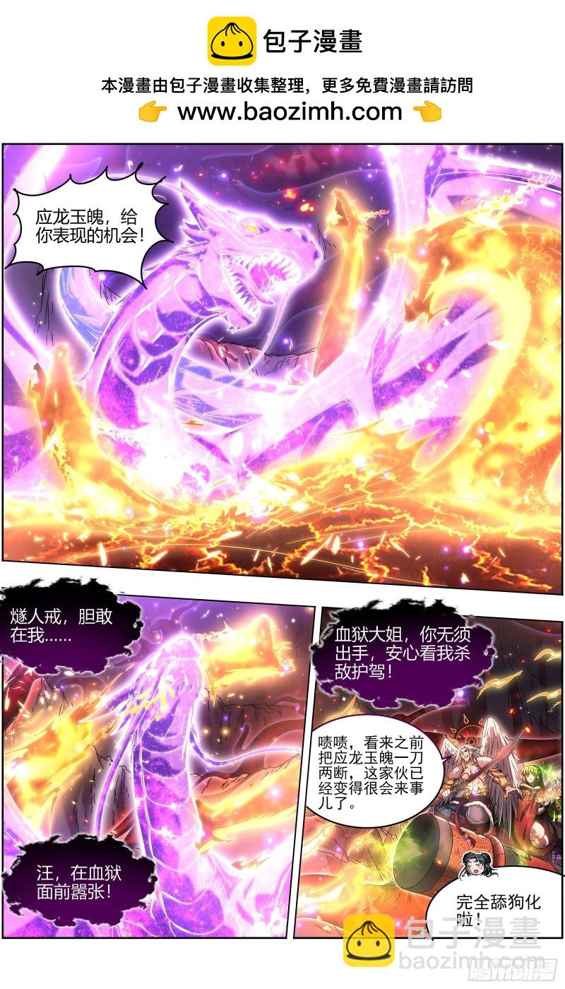 馭靈師 - 24燧人戒  拯救 - 2