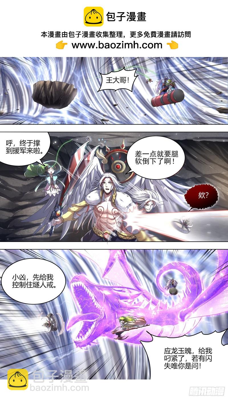 馭靈師 - 24燧人戒燧人戒之主 - 2