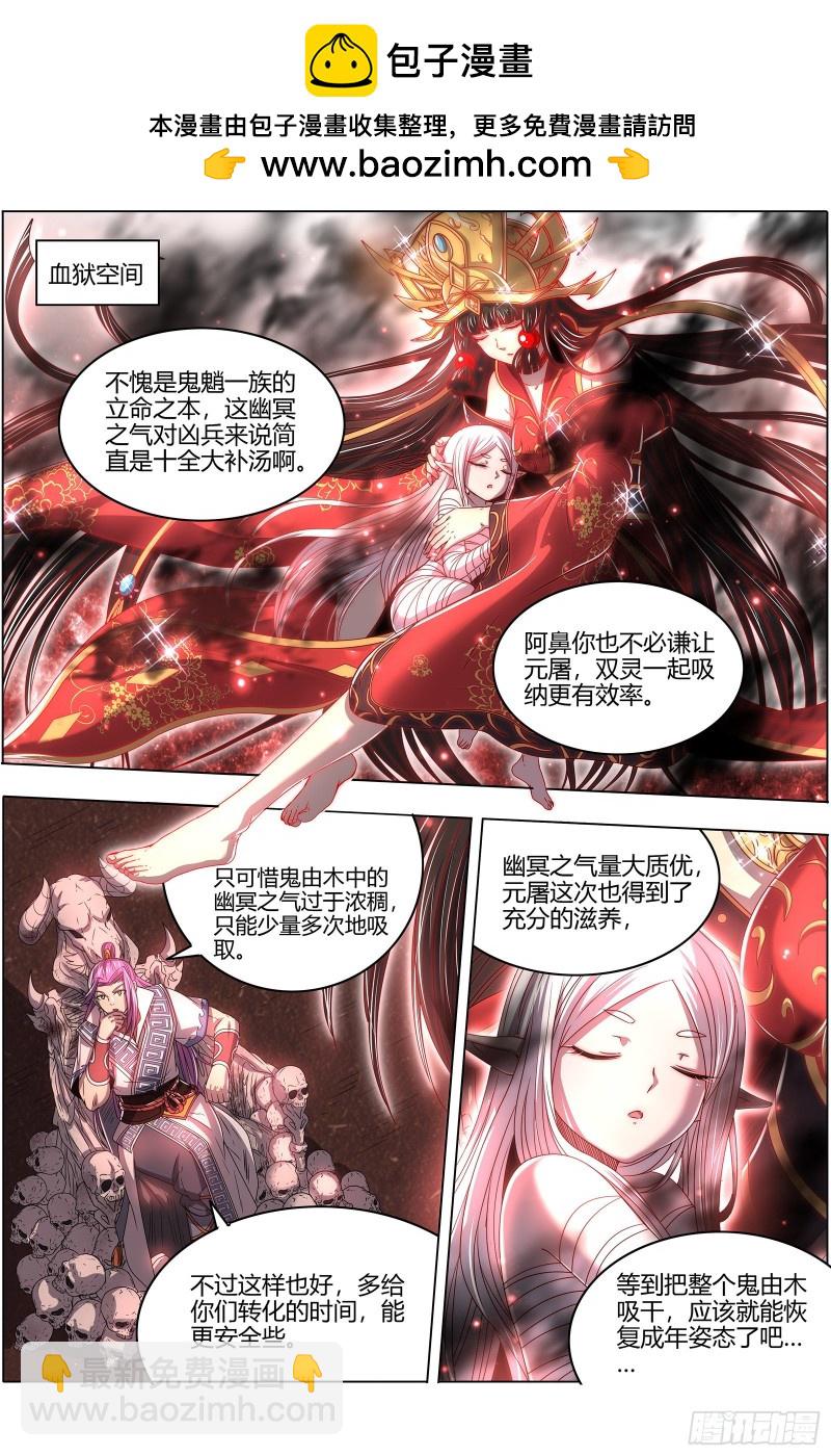 馭靈師 - 26狼主  漂浮大陸 - 2