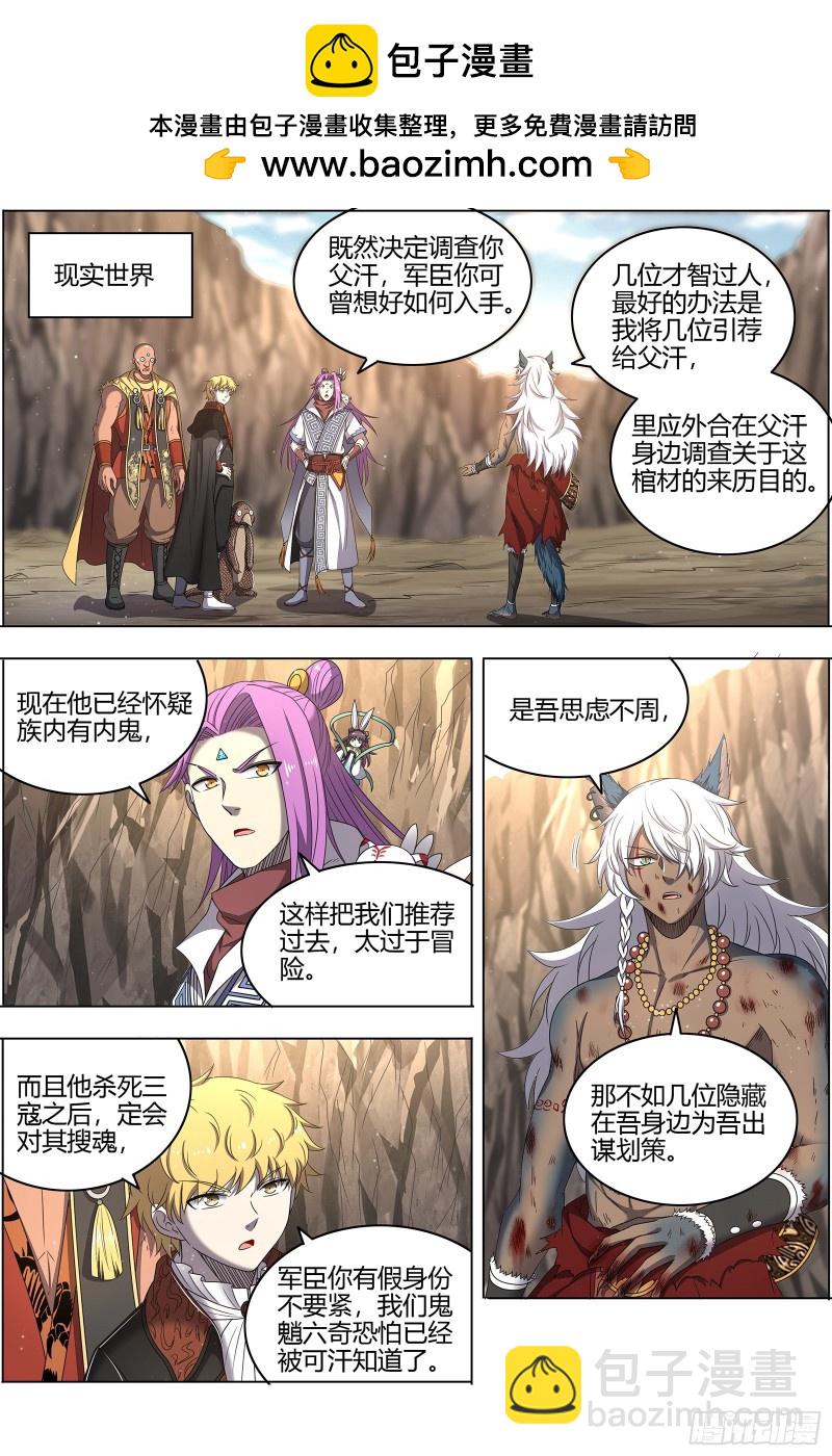 馭靈師 - 26狼主  引薦 - 2
