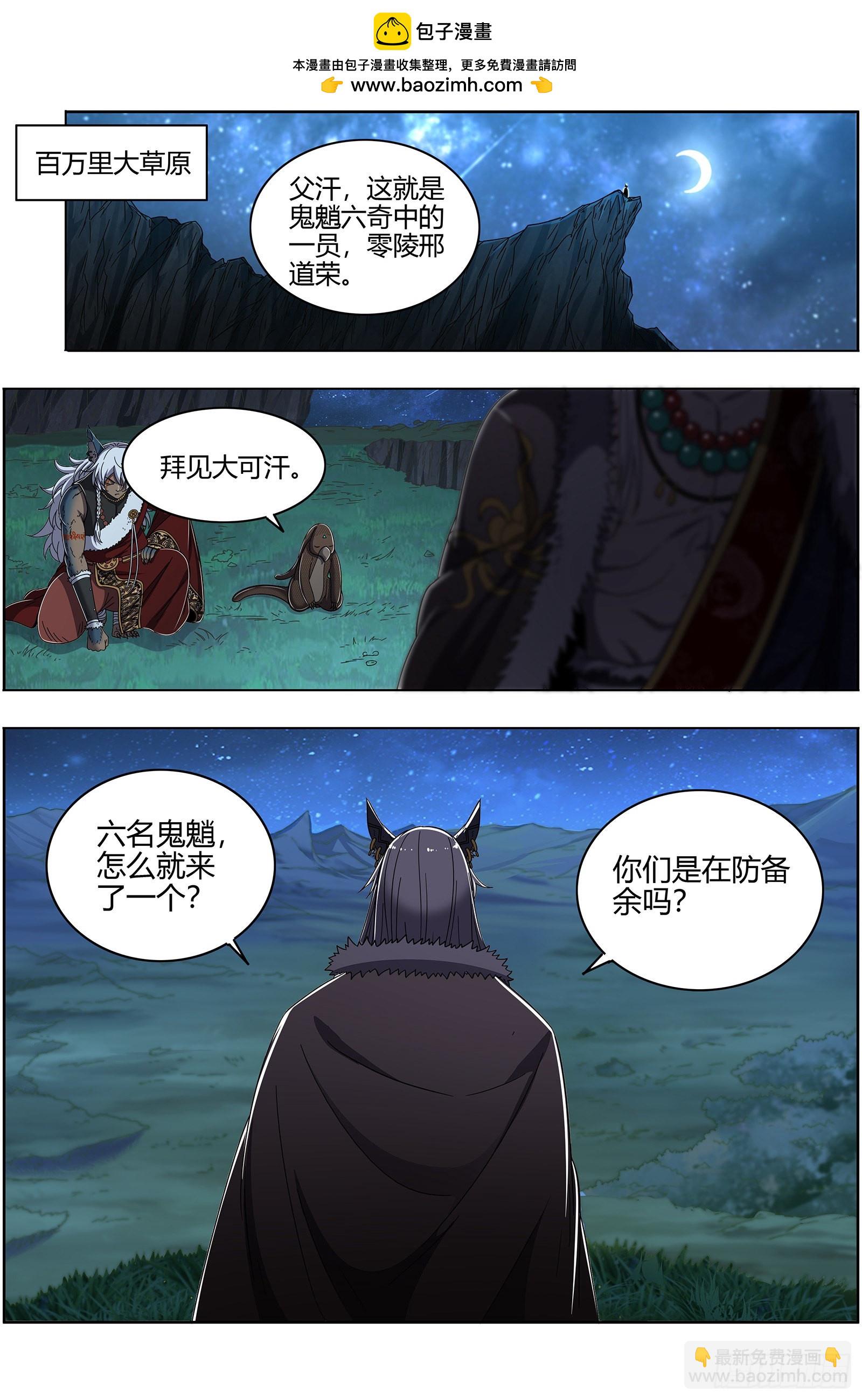 馭靈師 - 26狼主  搜魂 - 2