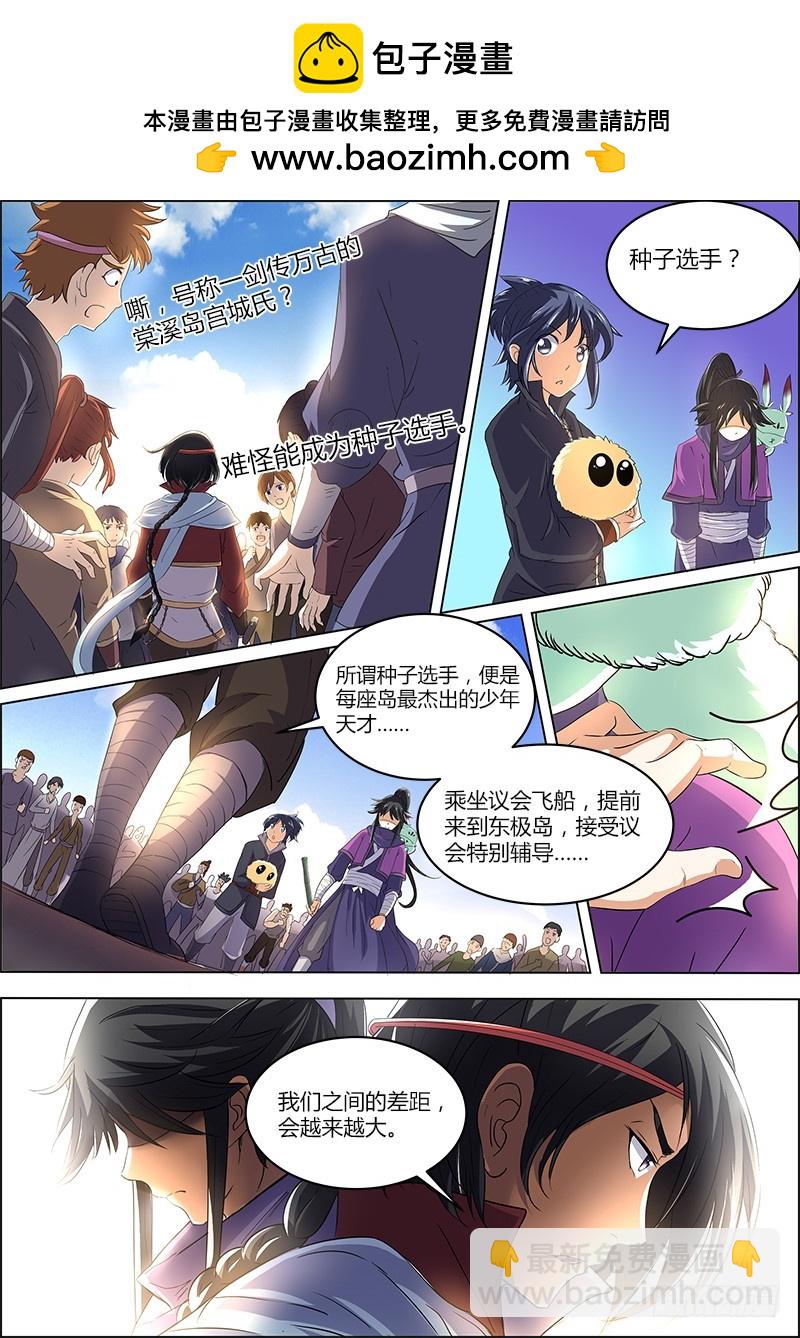 馭靈師 - 第六話 演武（5） - 2