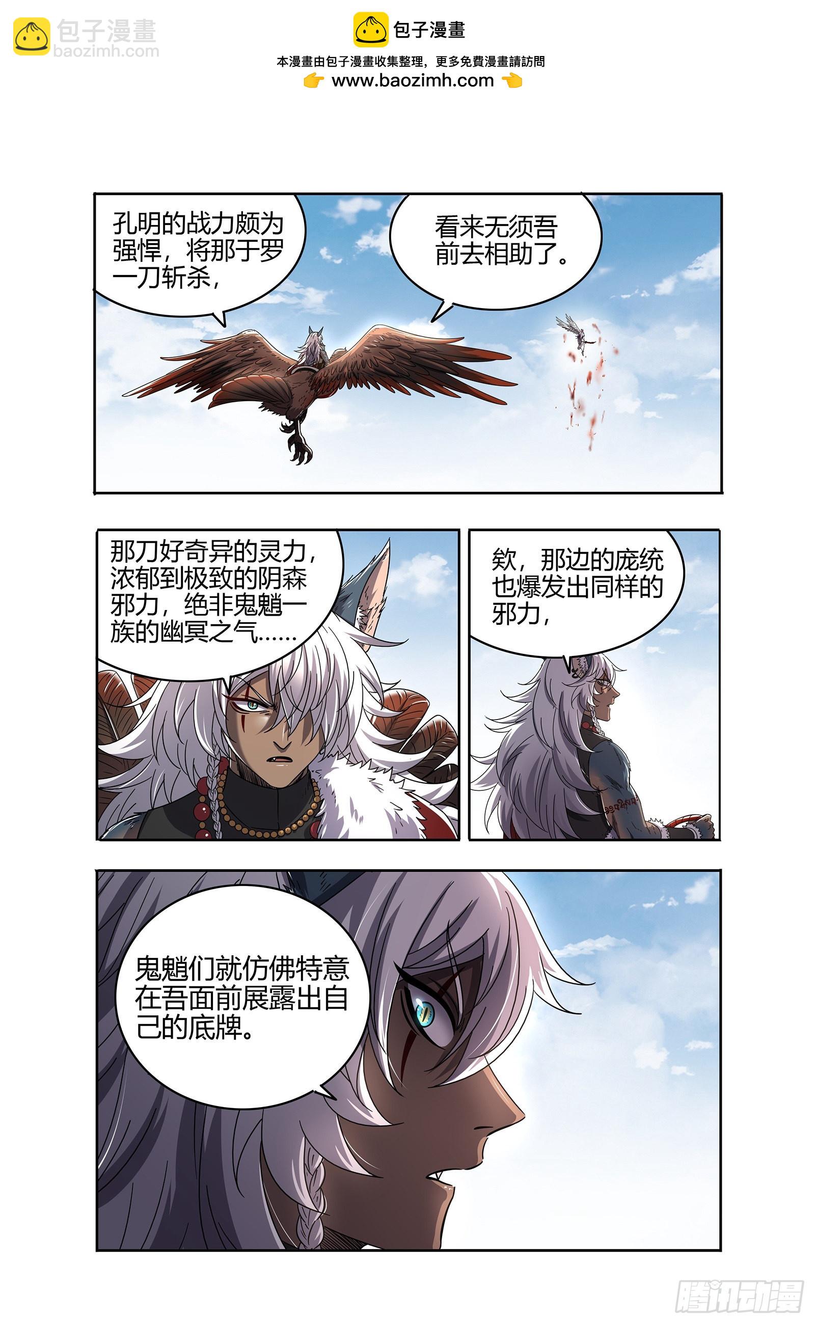 馭靈師 - 26狼主  第二塊碎片 - 2