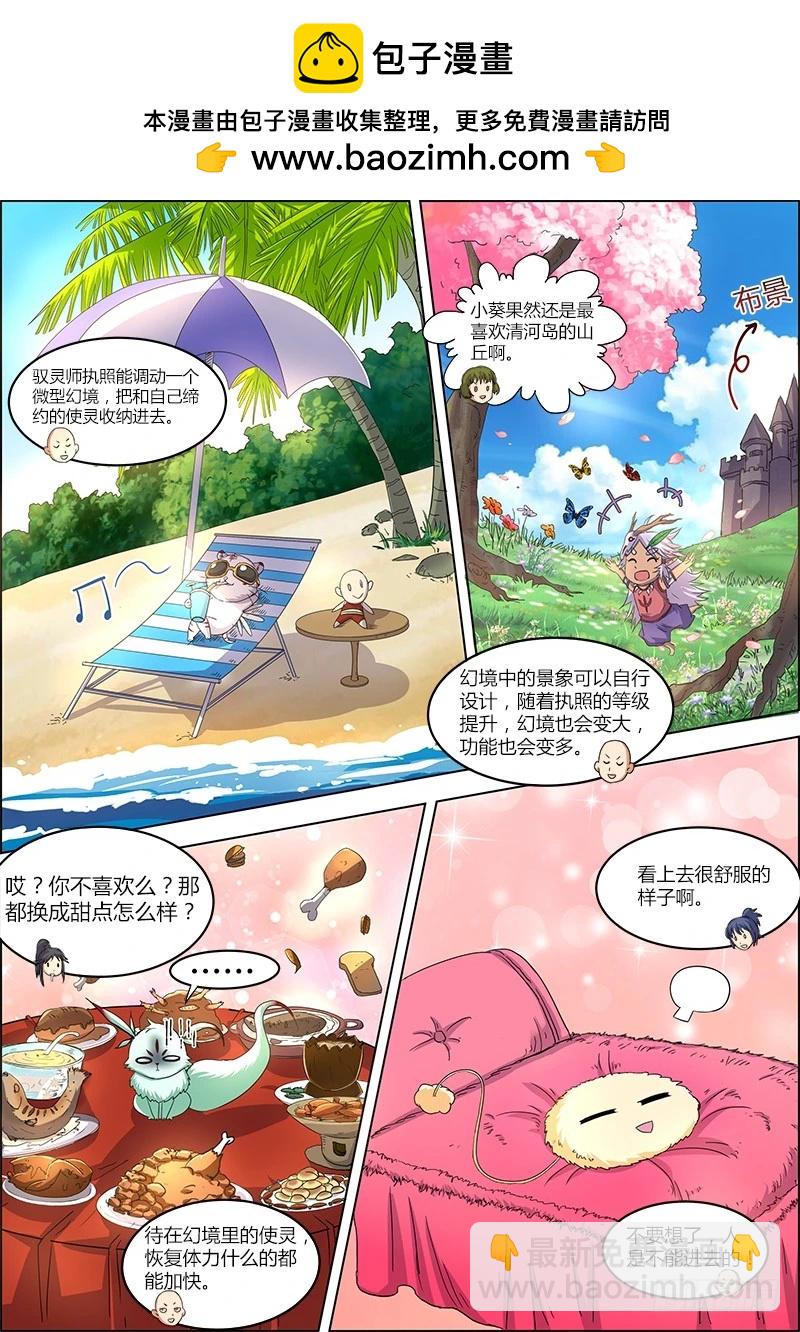 馭靈師 - 第六話 演武（7） - 2