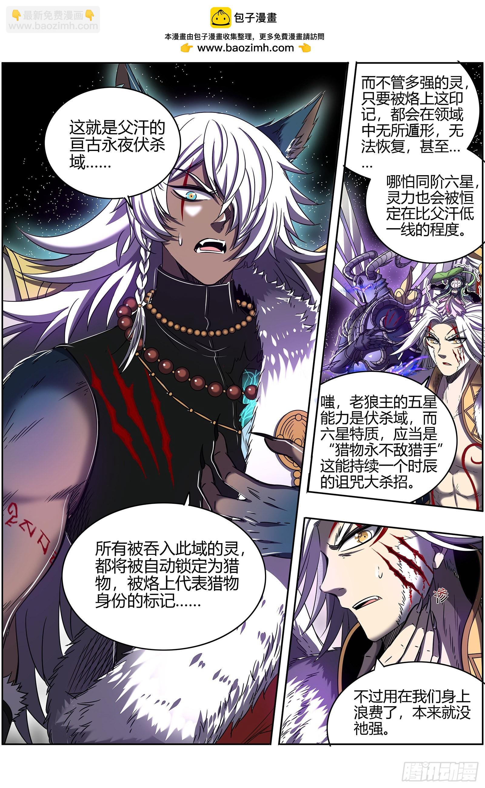 馭靈師 - 26狼主  幫人渡劫 - 2