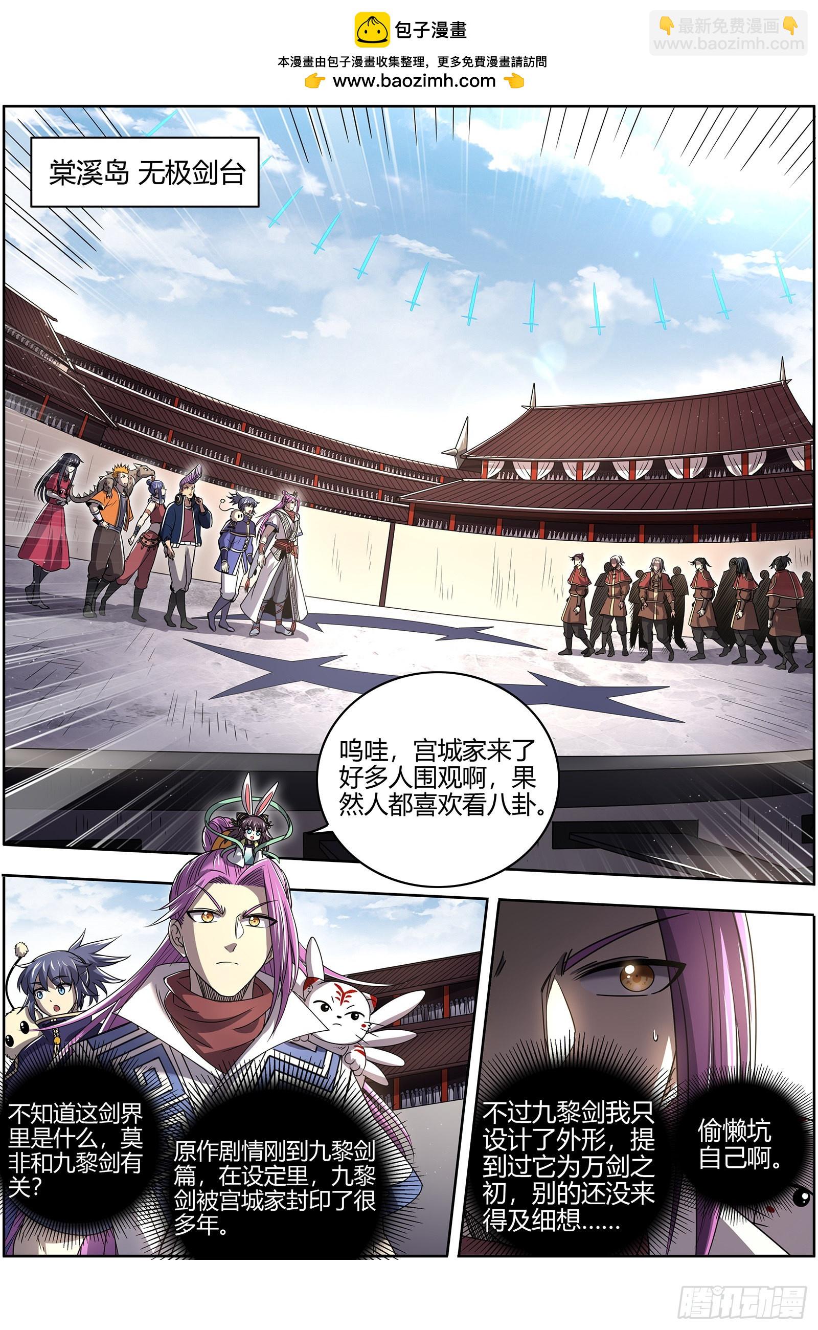 馭靈師 - 27九黎劍 劍界 - 2