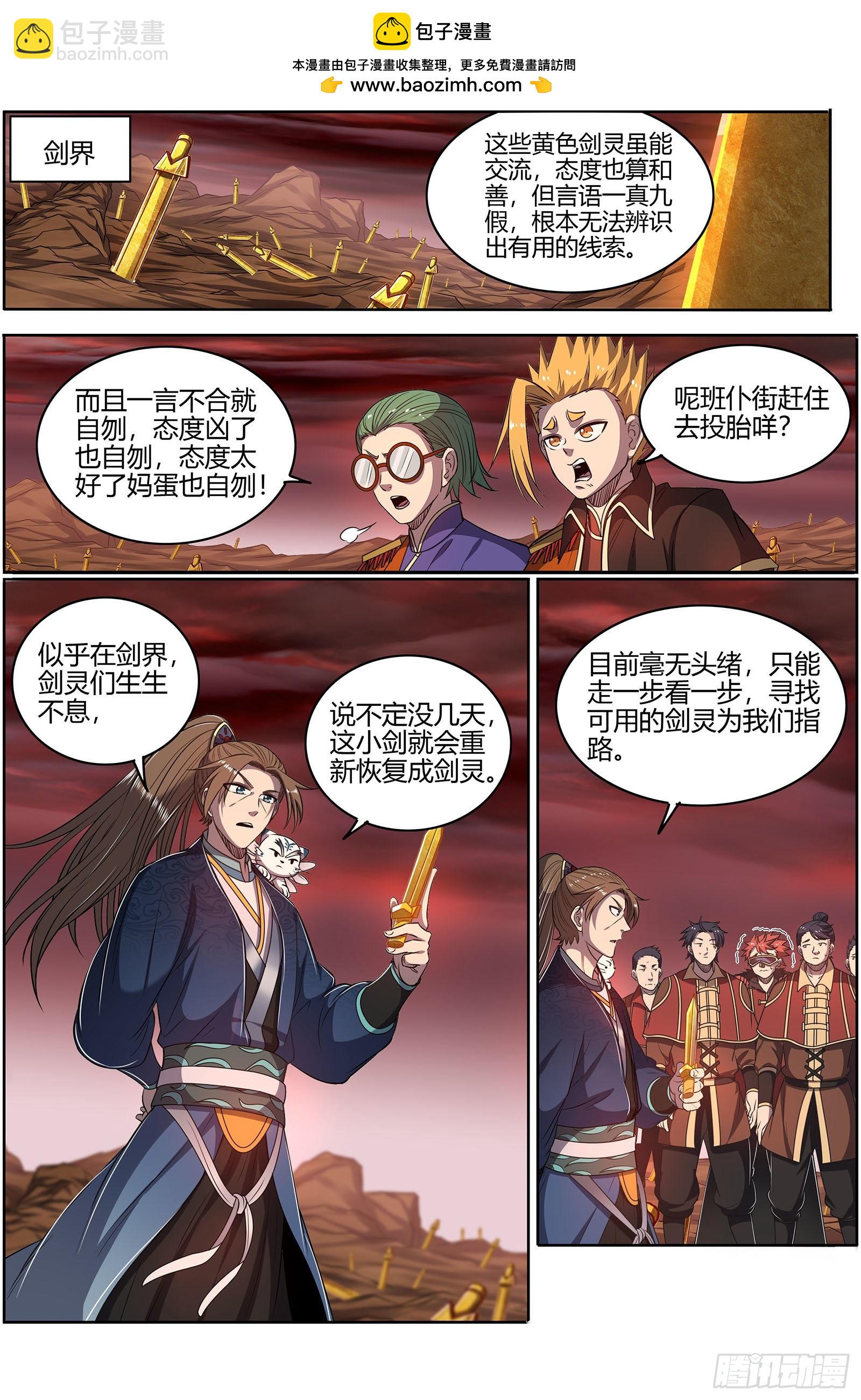 馭靈師 - 27九黎劍  橫壓我一世 - 2