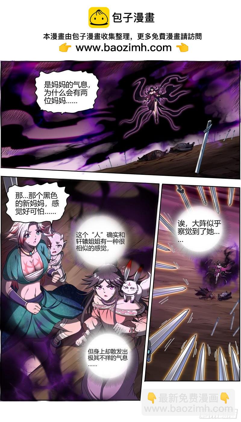 馭靈師 - 26九黎劍   兩位媽媽 - 2