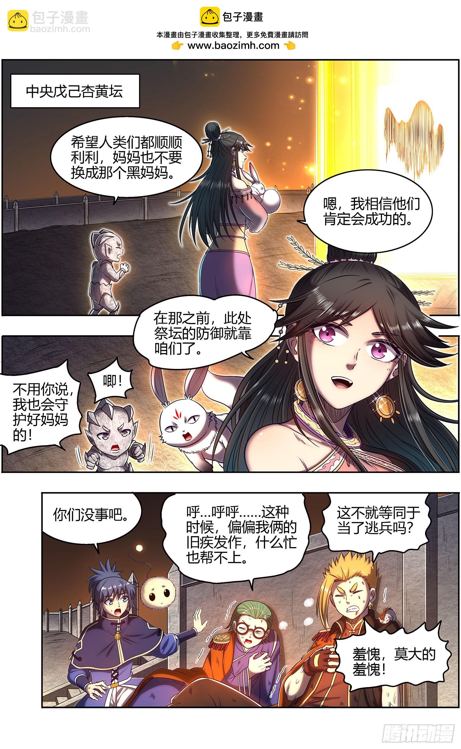 馭靈師 - 27九黎劍   無悲無痛無淚 - 2