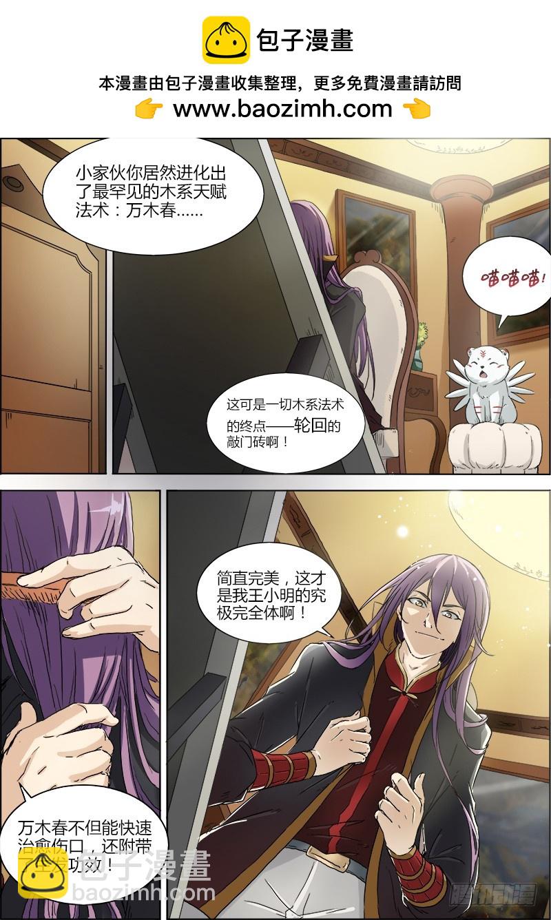 馭靈師 - 第二話 巨俠（3） - 2