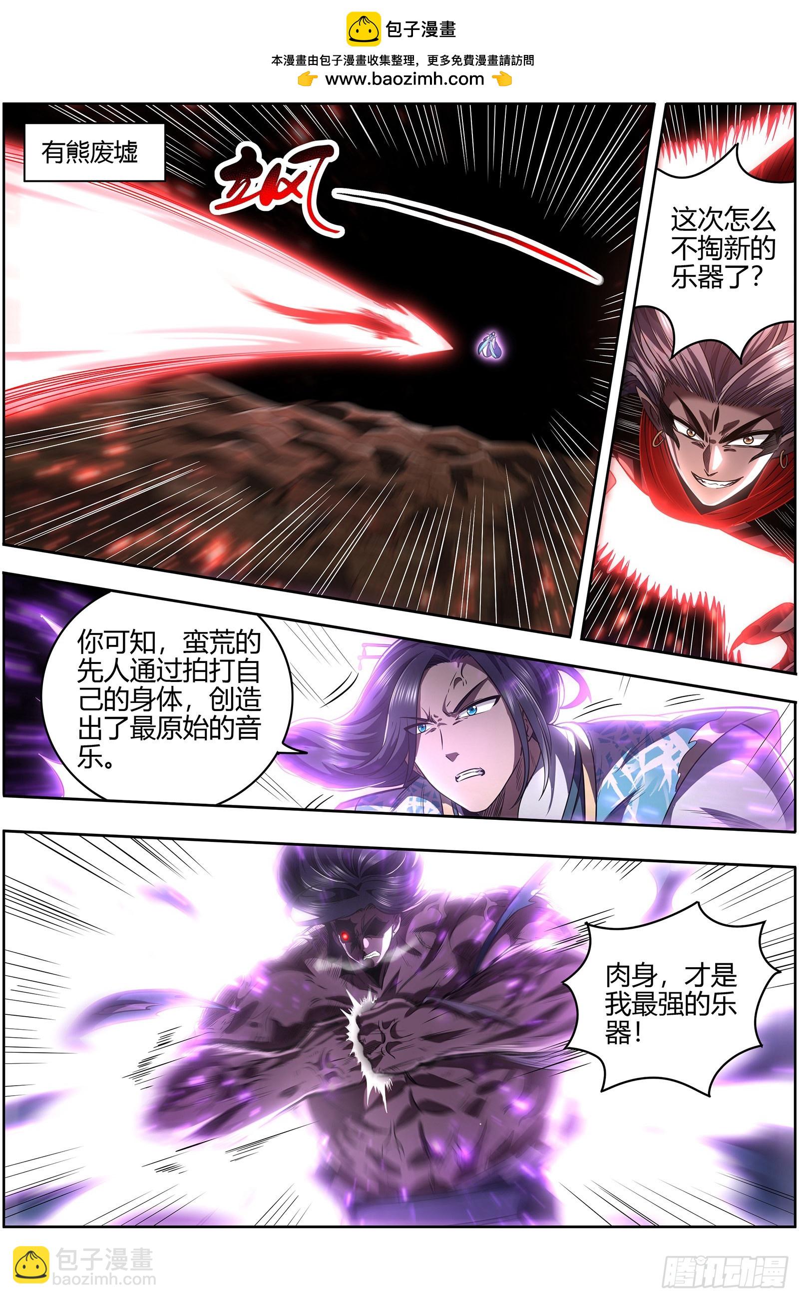 馭靈師 - 27九黎劍  放棄？ - 2