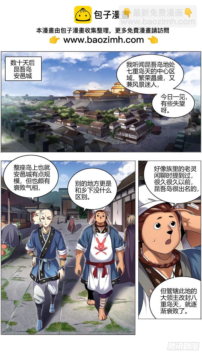 馭靈師 - 29大明王 笨虎樓 - 2