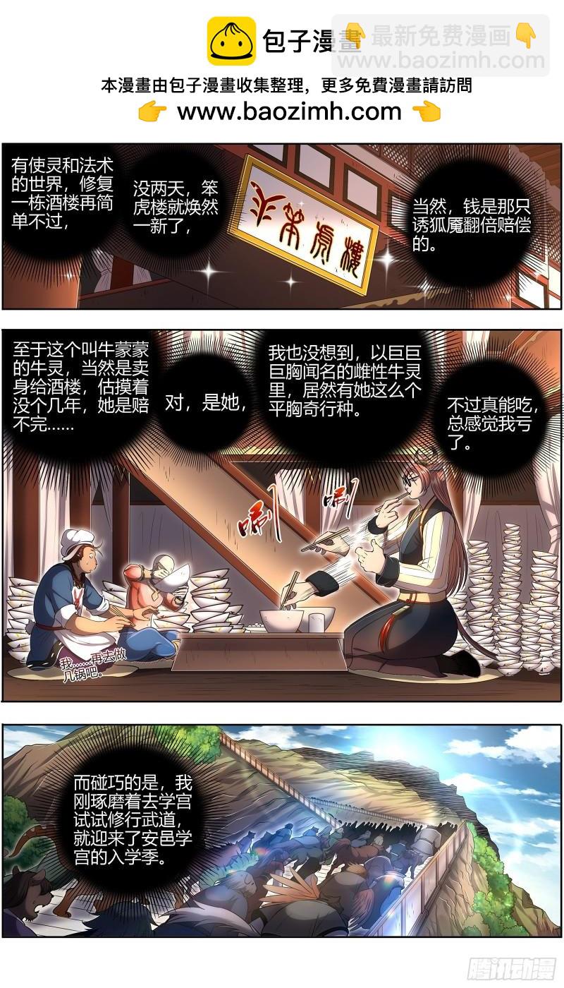 馭靈師 - 29大明王   入學試題 - 2