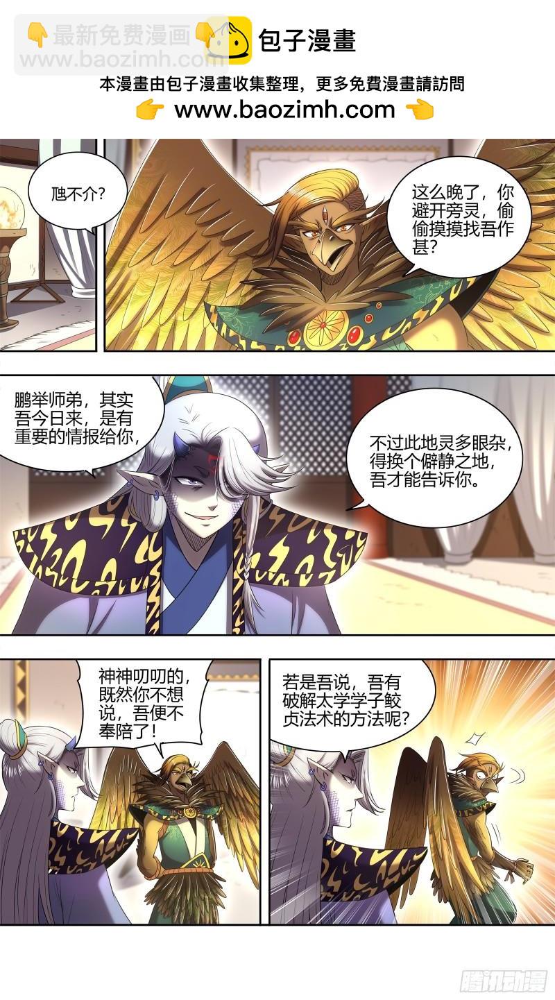 馭靈師 - 29大明王   一箭雙鵰 - 2