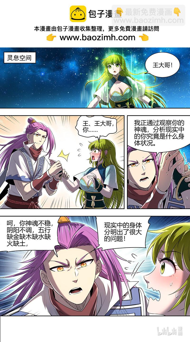 馭靈師 - 029-72 29大明王篇： 四強誕生 - 2