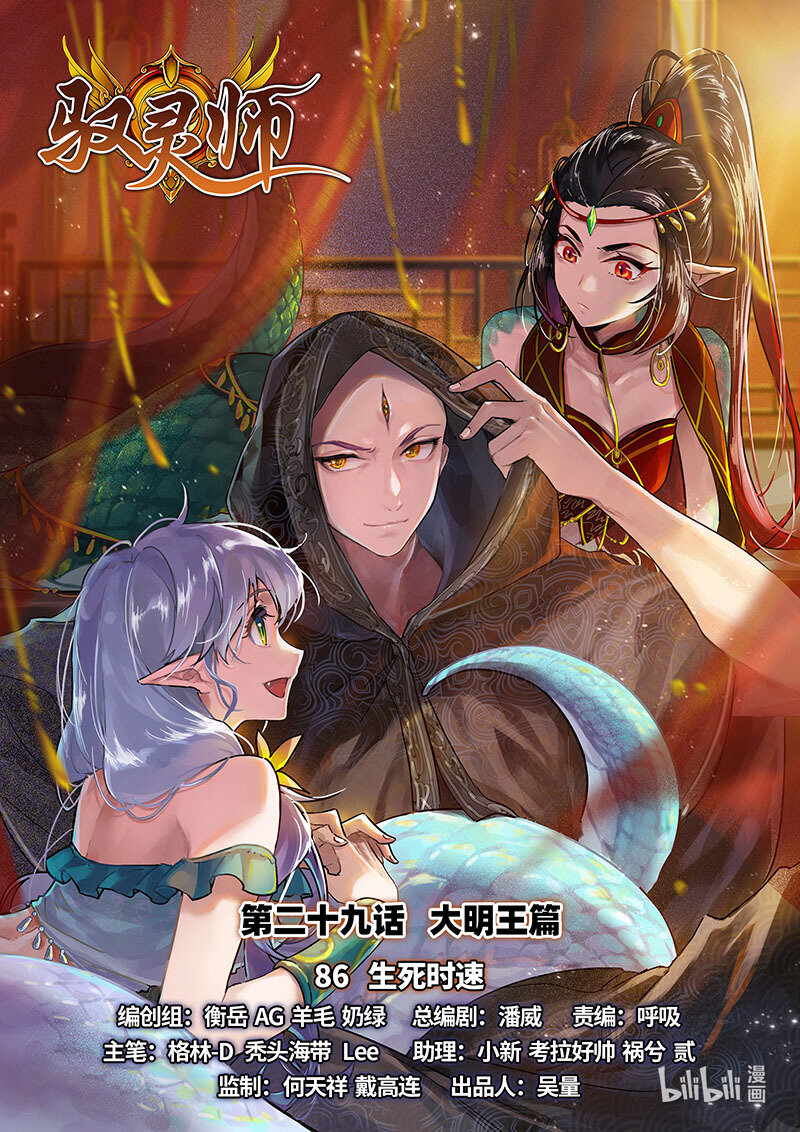 馭靈師 - 029-86 29大明王篇：生死時速 - 1