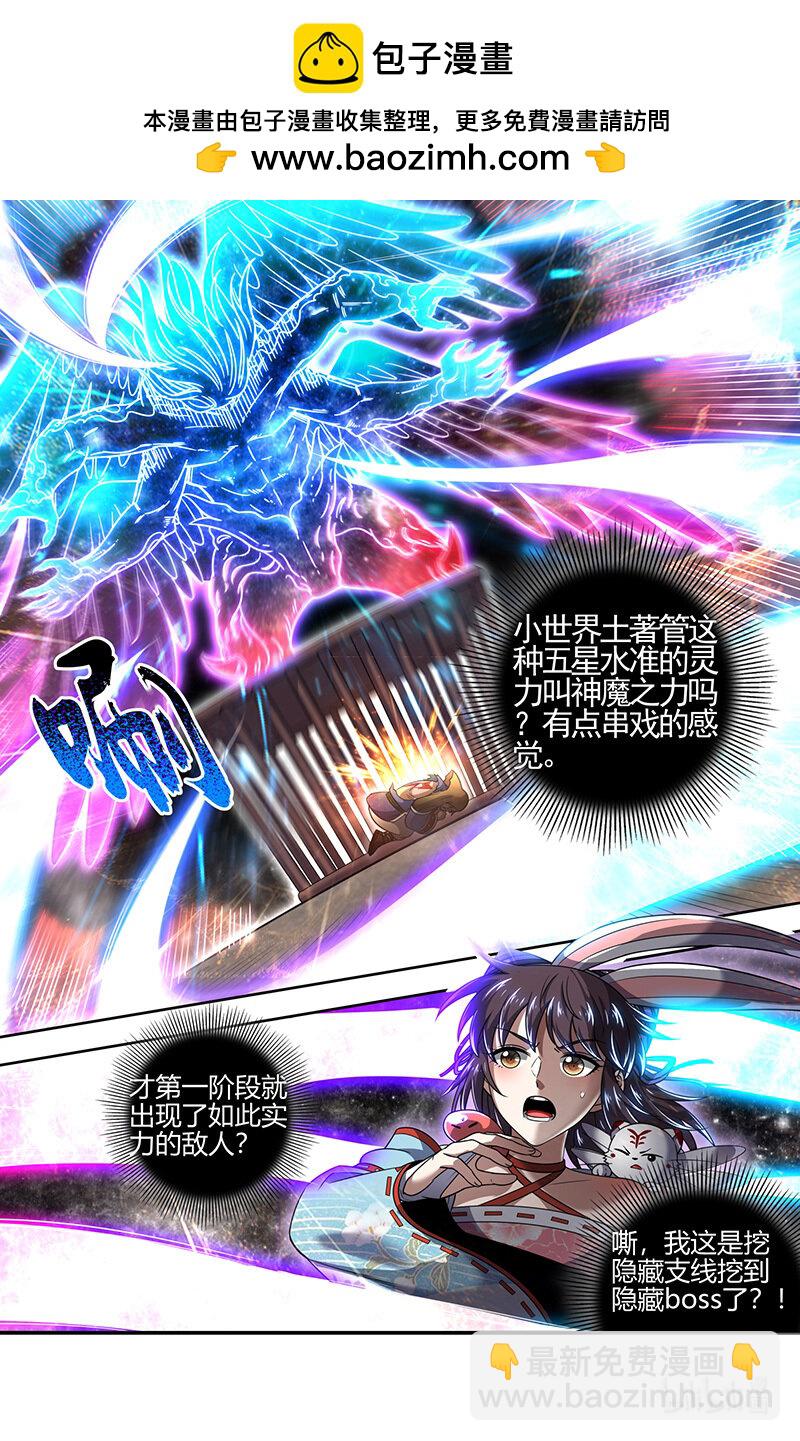 馭靈師 - 030-18 30兵主篇：阪泉之面的佈局 - 2
