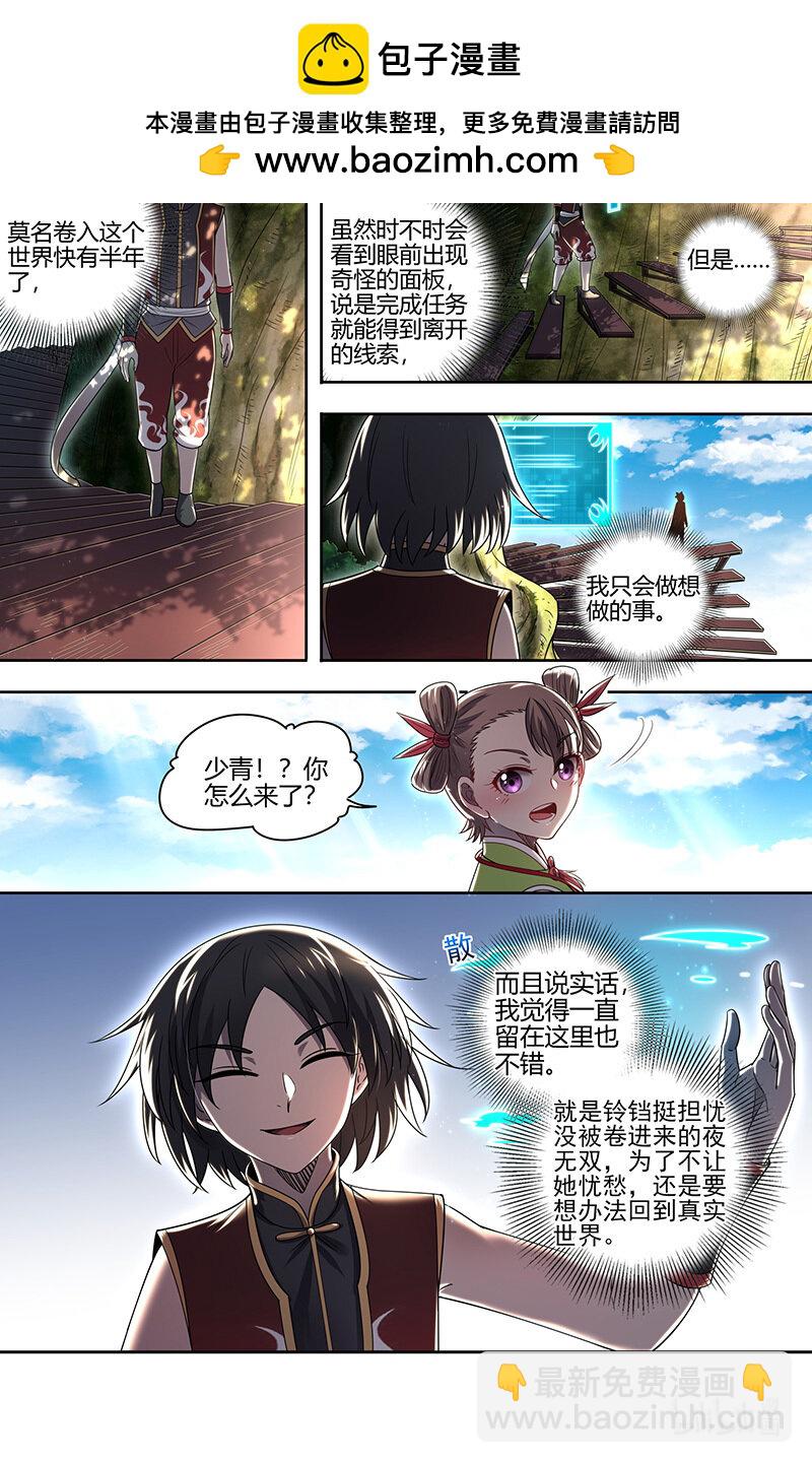 馭靈師 - 030-20 30兵主篇：兇獸來襲 - 2