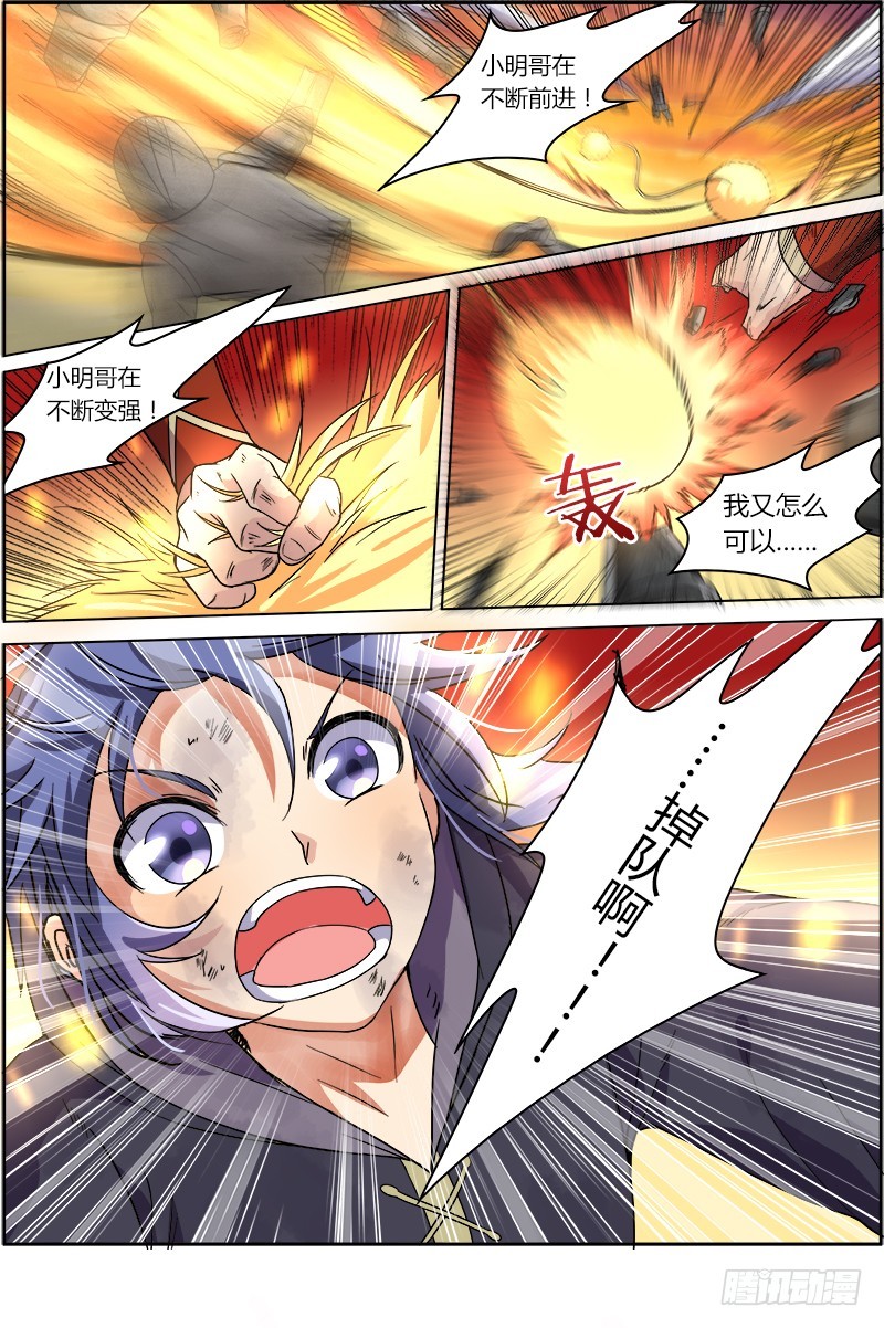 馭靈師 - 第七話 兇兵（8） - 1