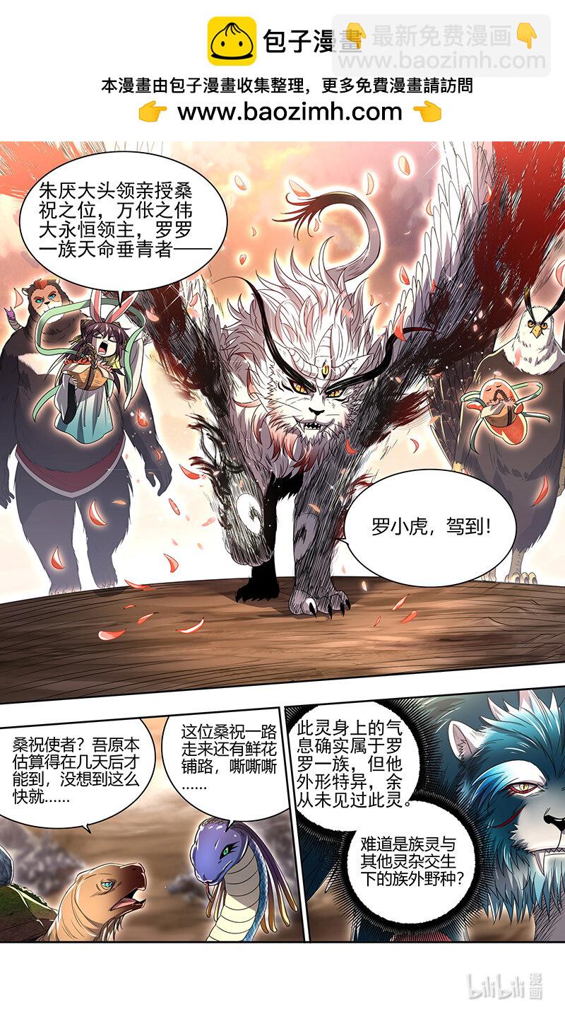 馭靈師 - 030-28 30兵主篇：何爲逆王 - 2