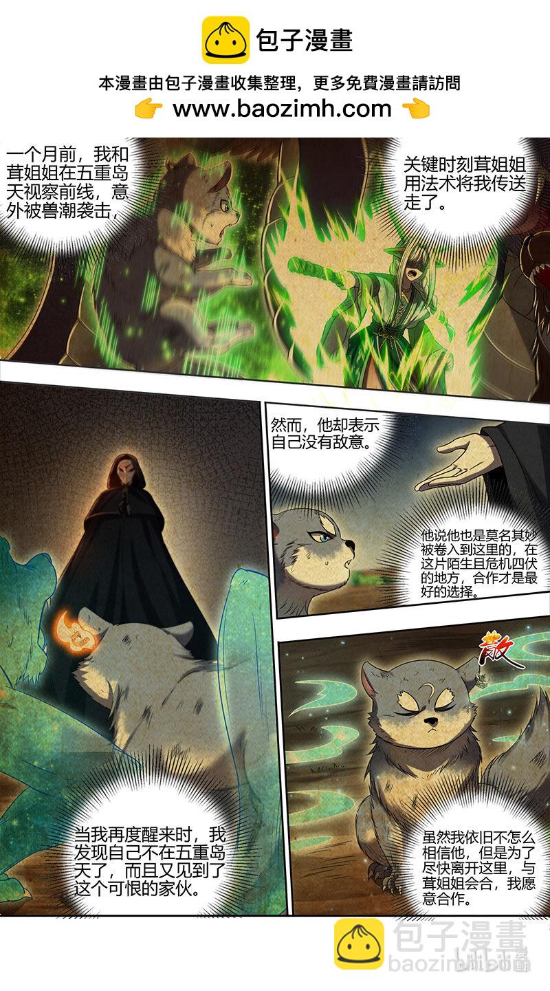 馭靈師 - 030-30 30兵主篇：摯愛親朋再相逢 - 2