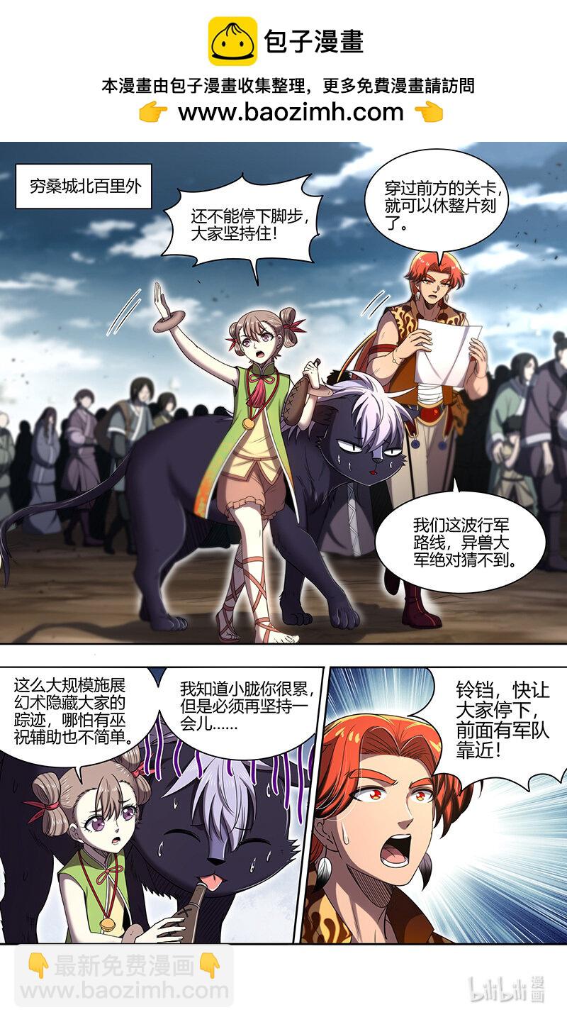 馭靈師 - 030-48 30兵主篇：殺軒轅 - 2