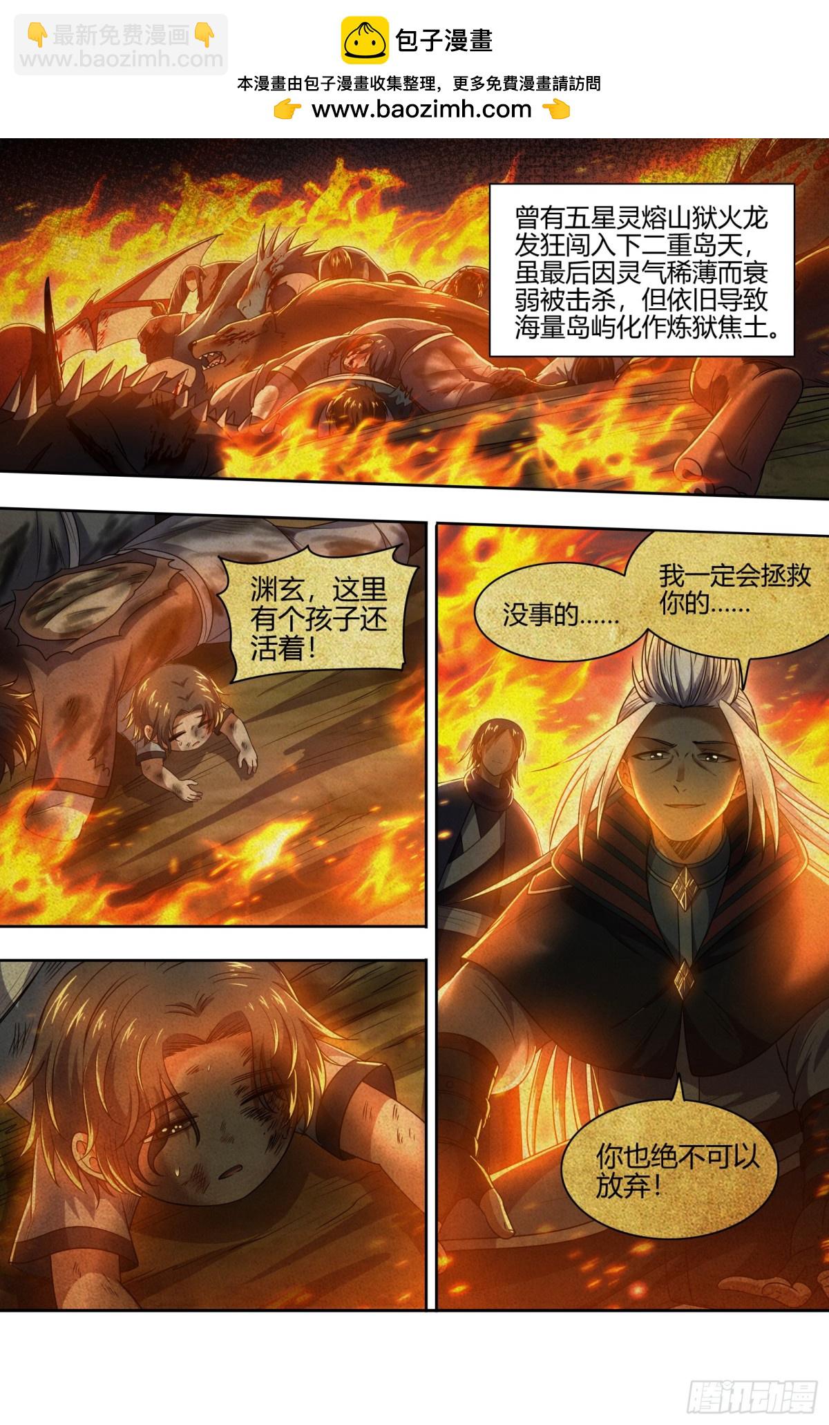 馭靈師 - 31真靈  人定勝天 - 2