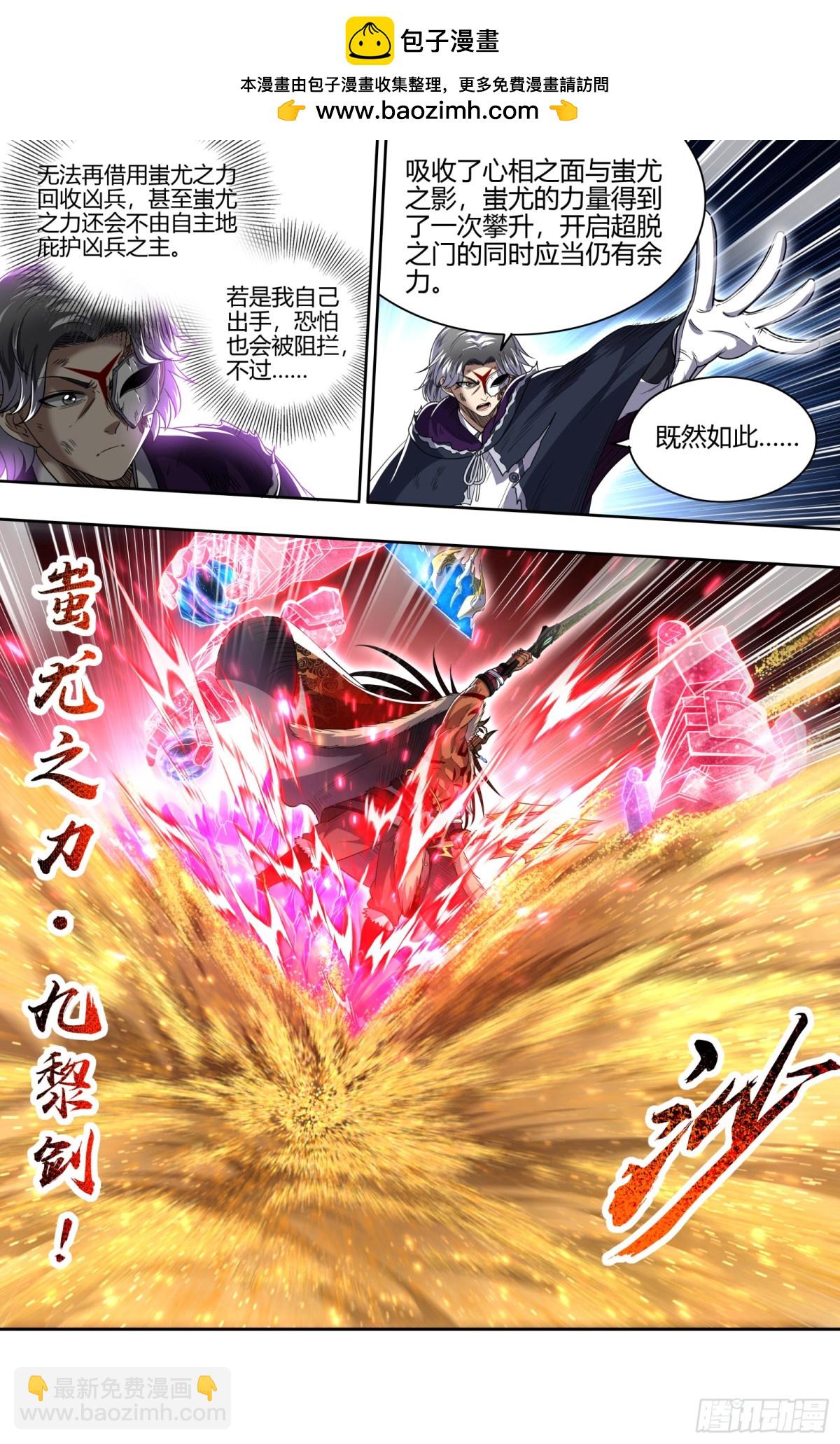 馭靈師 - 31真靈 超脫之門 - 2