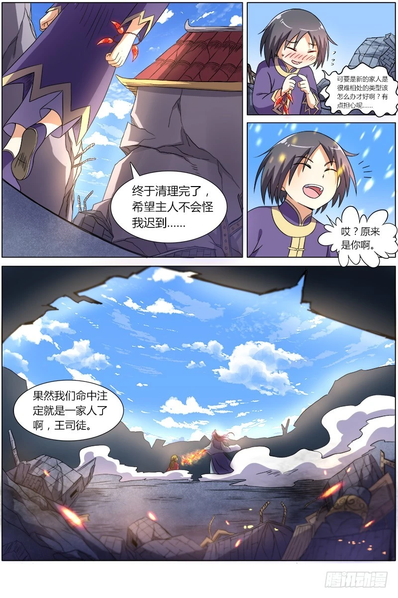 馭靈師 - 第七話 兇兵（16） - 1