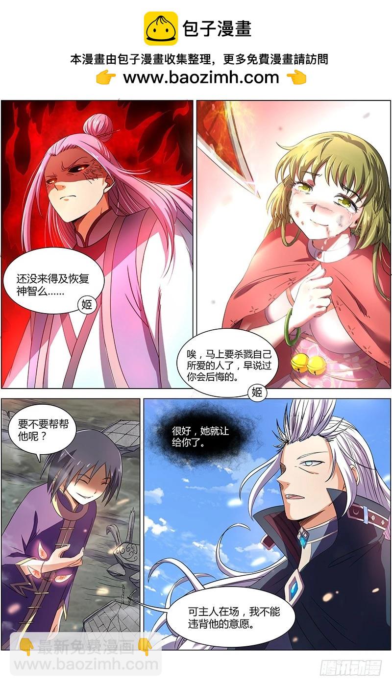 馭靈師 - 第七話 兇兵（16） - 2