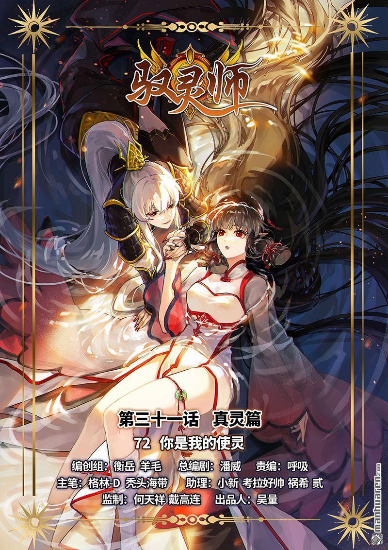 馭靈師 - 第876回 真靈（72） - 1