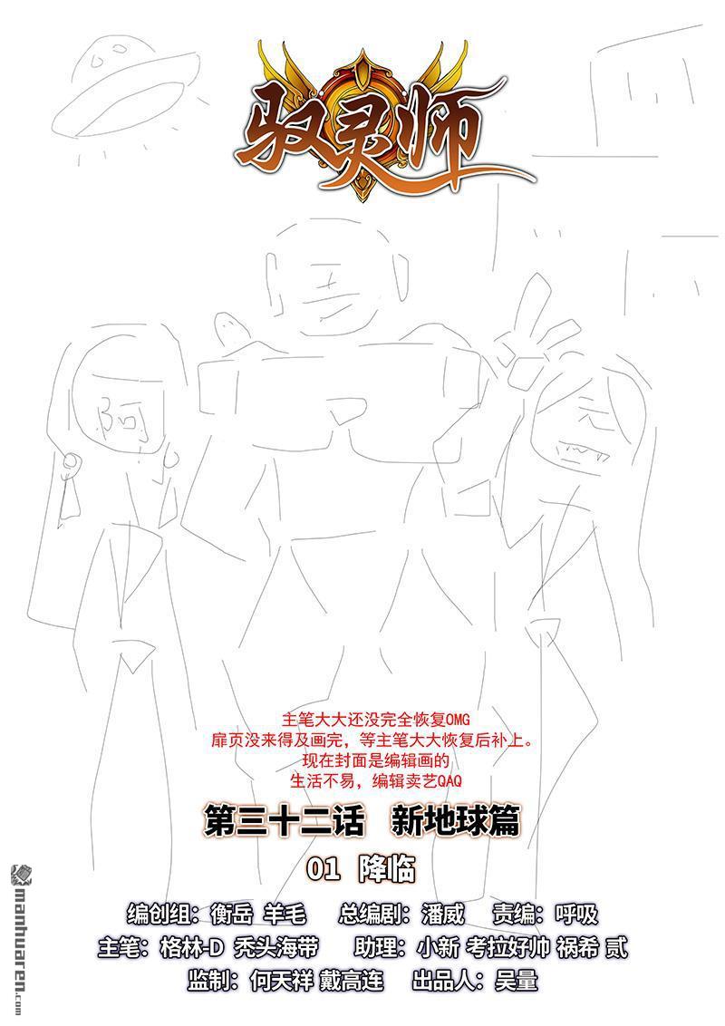 馭靈師 - 第885回 新地球（01） - 1