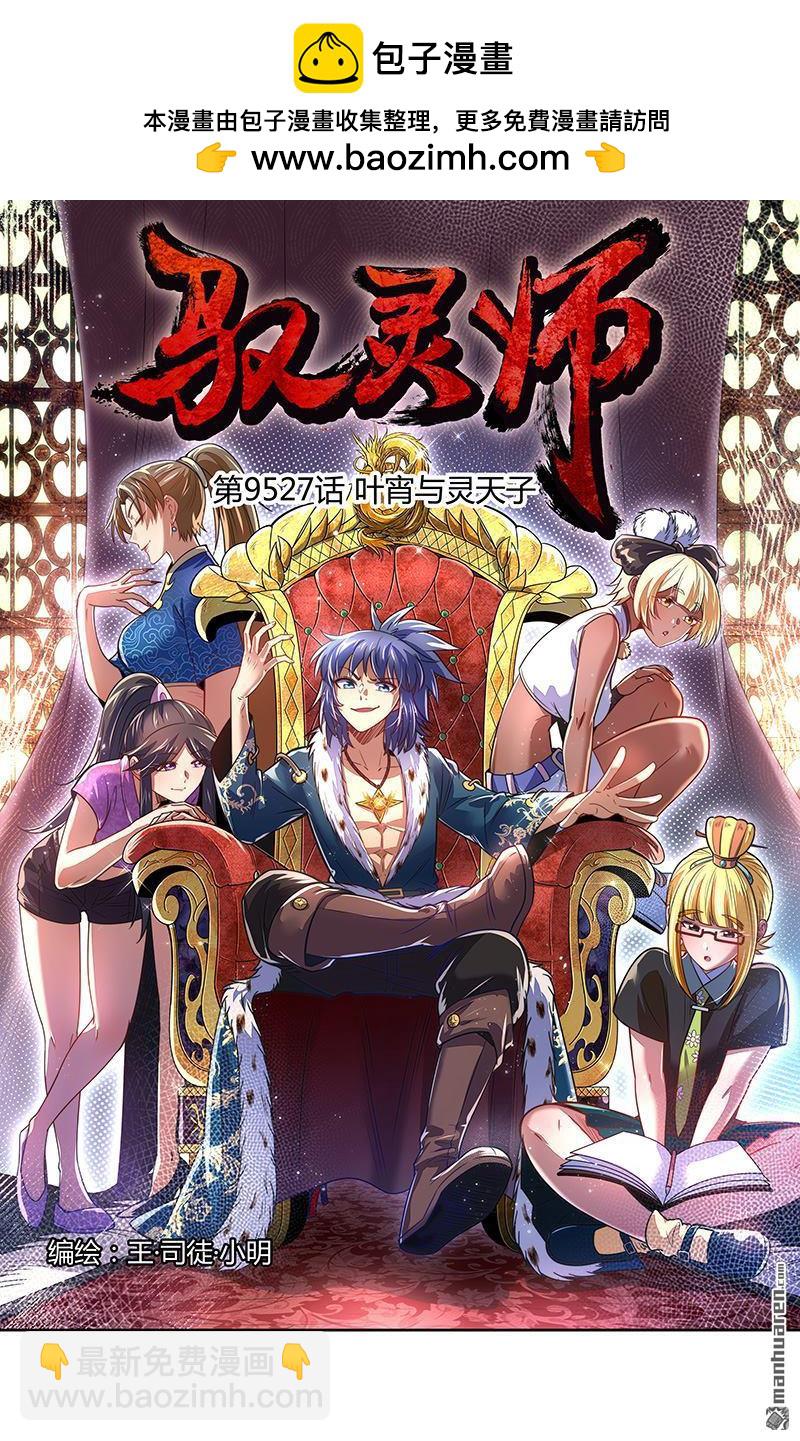 馭靈師 - 第885回 新地球（01） - 2