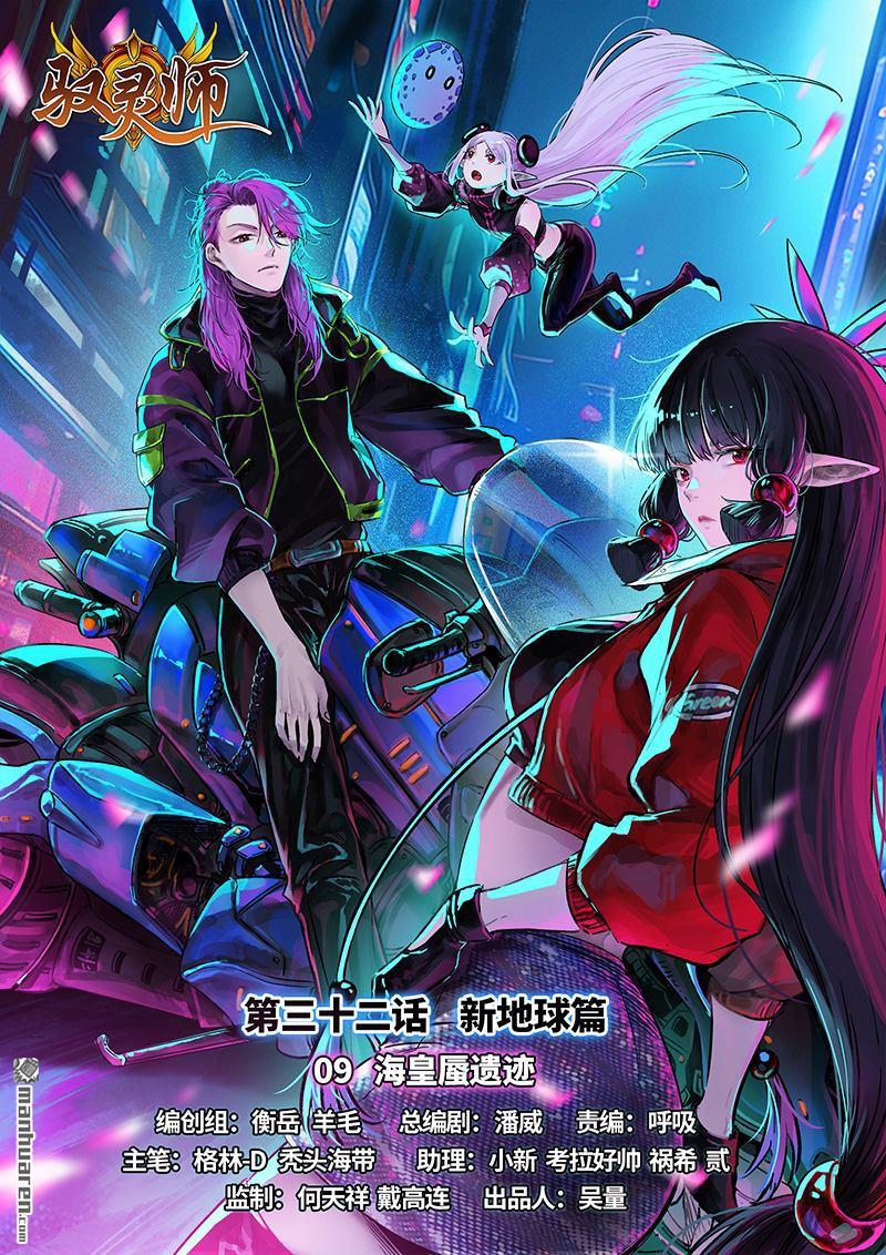 馭靈師 - 第894回 新地球（09） - 1