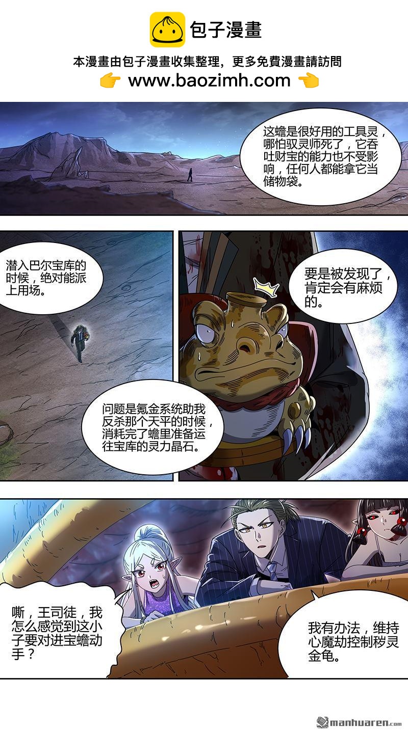 馭靈師 - 第894回 新地球（09） - 2