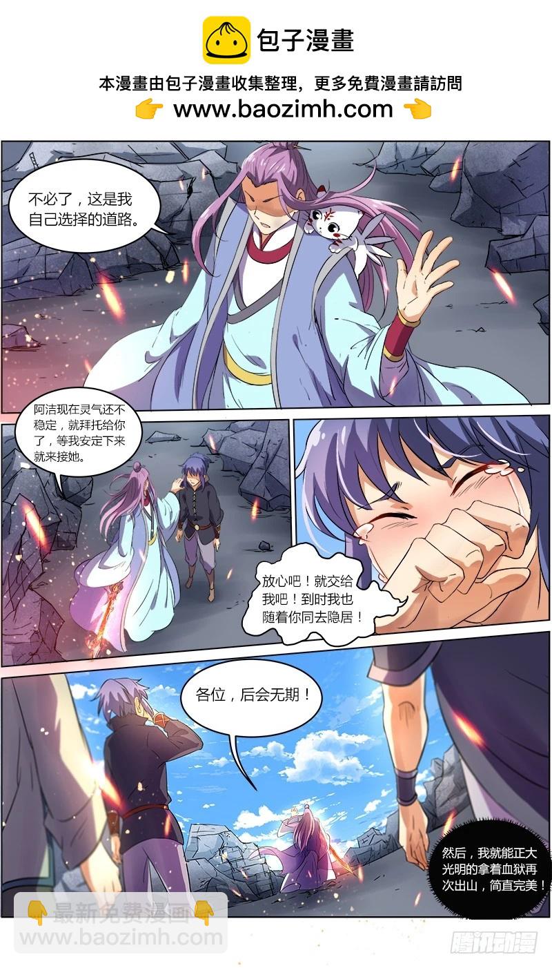 馭靈師 - 第七話 兇兵（20） - 2