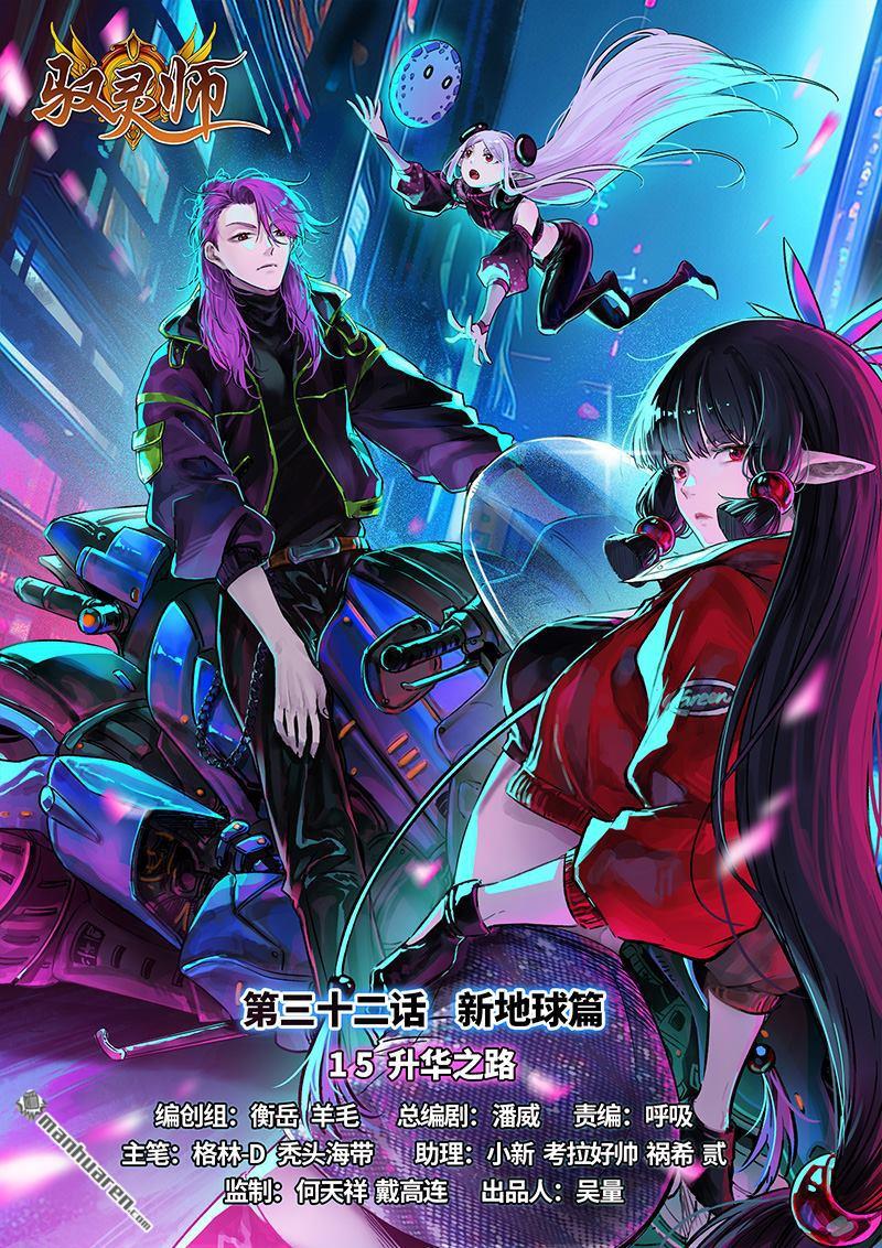馭靈師 - 第900回 新地球（15） - 1