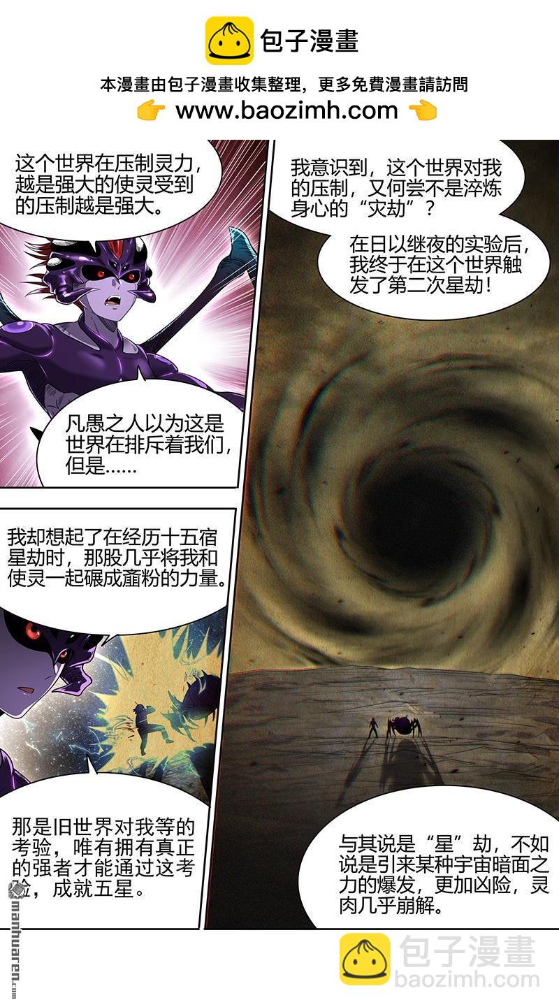 馭靈師 - 第900回 新地球（15） - 2