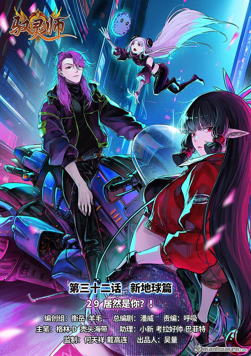 馭靈師 - 第914回 新地球（29） - 1
