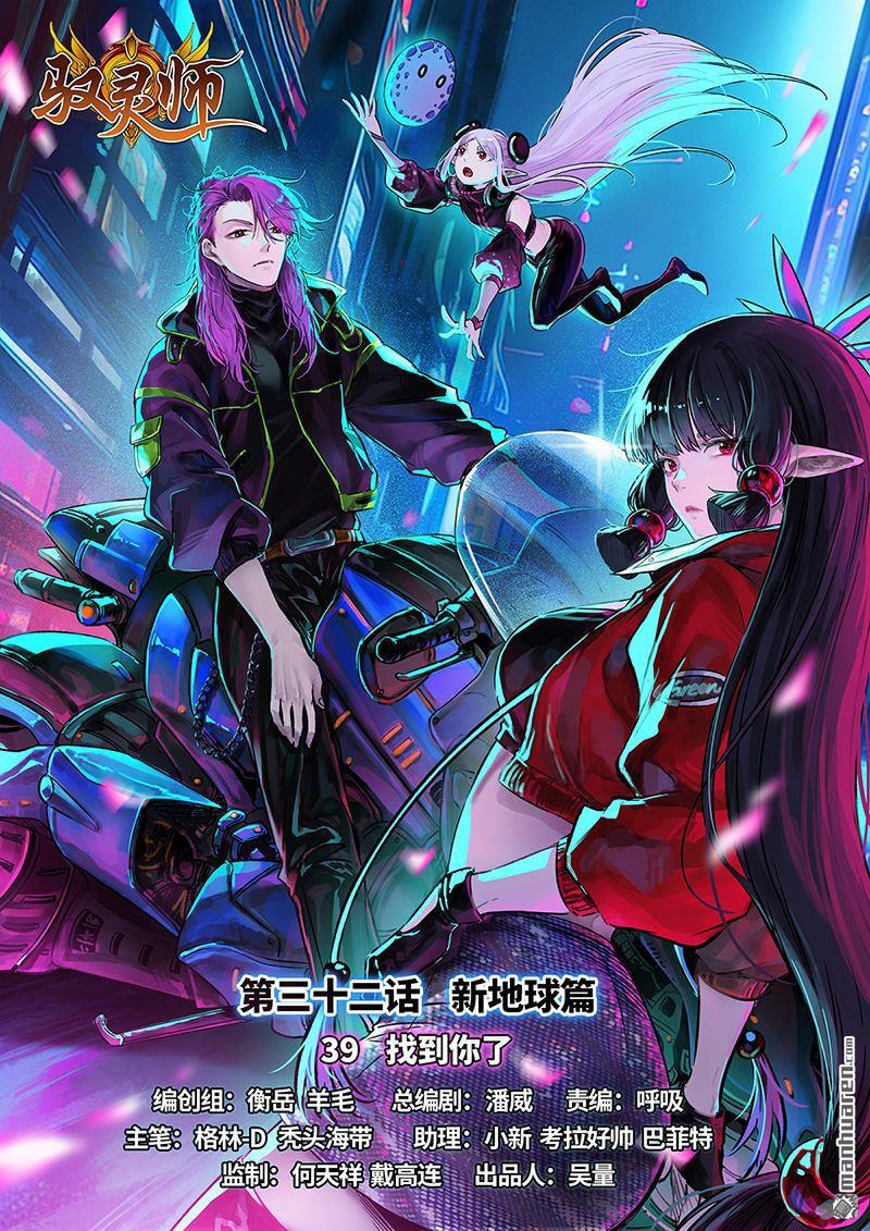 馭靈師 - 第924回 新地球（39） - 1