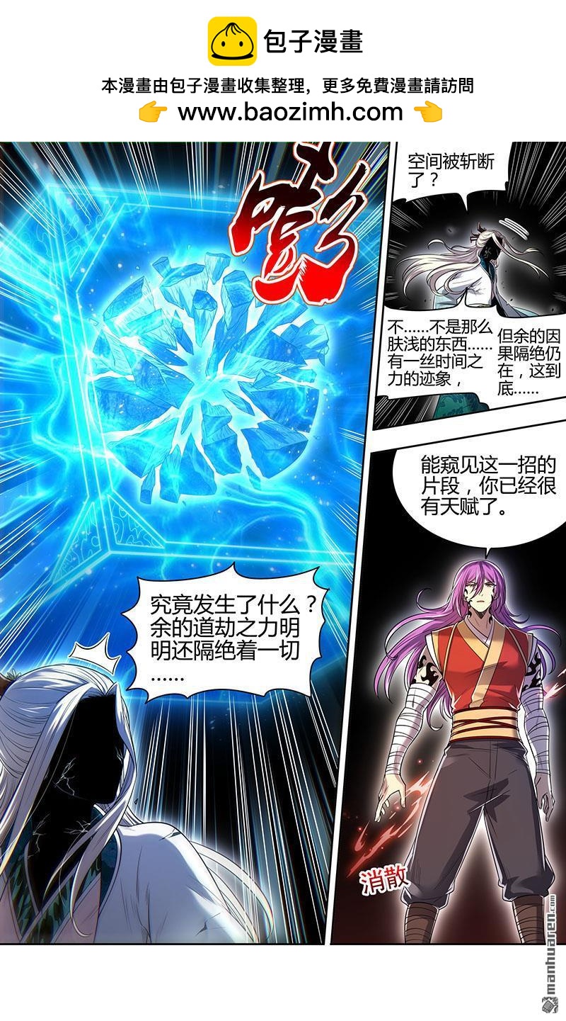 馭靈師 - 第934回 新地球（49） - 2