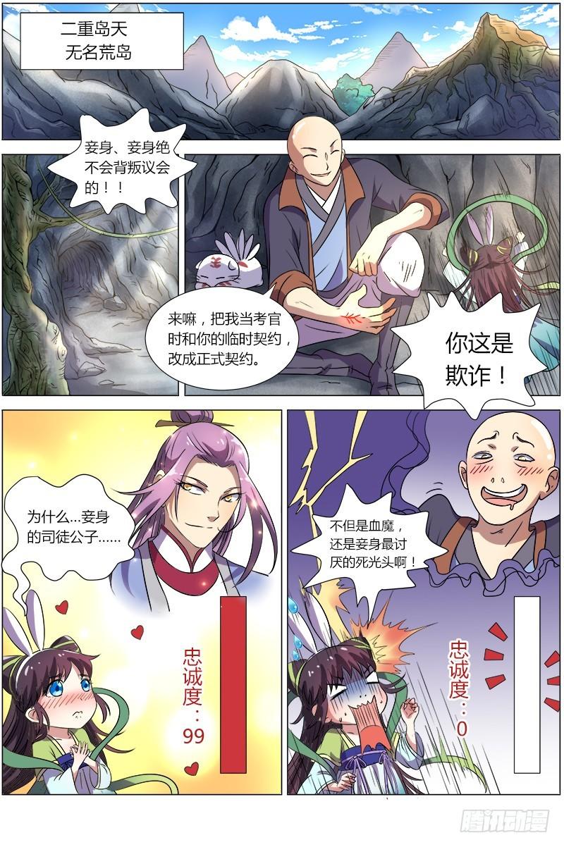 馭靈師 - 第八話 血魔（5） - 1