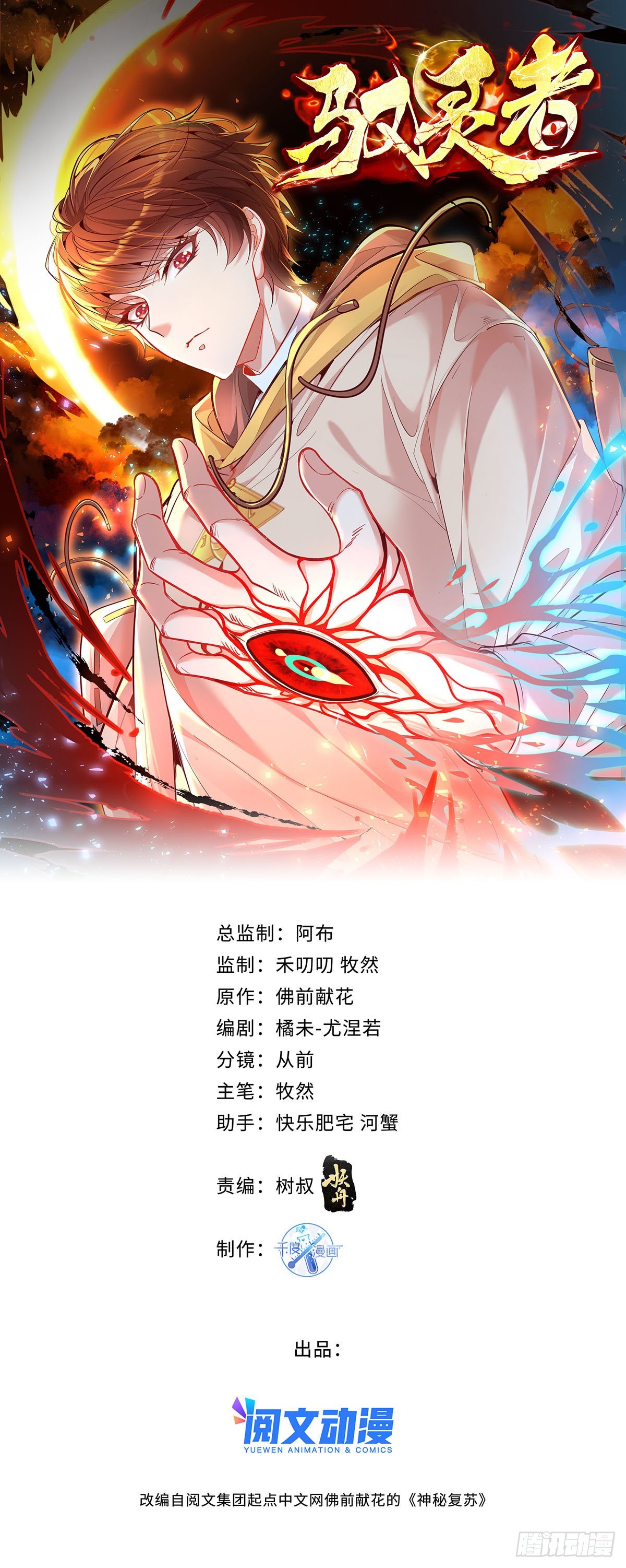 馭靈者 - 第54回 算計 - 1