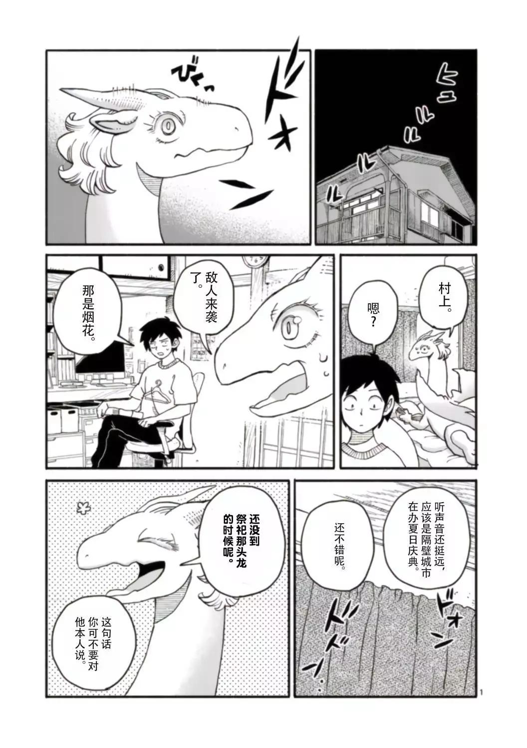 與龍共度的六席小屋生活。 - 煙花 - 1