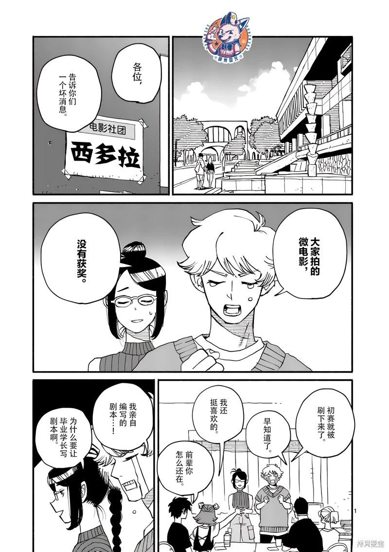 與龍共度的六席小屋生活。 - 第15話 - 1