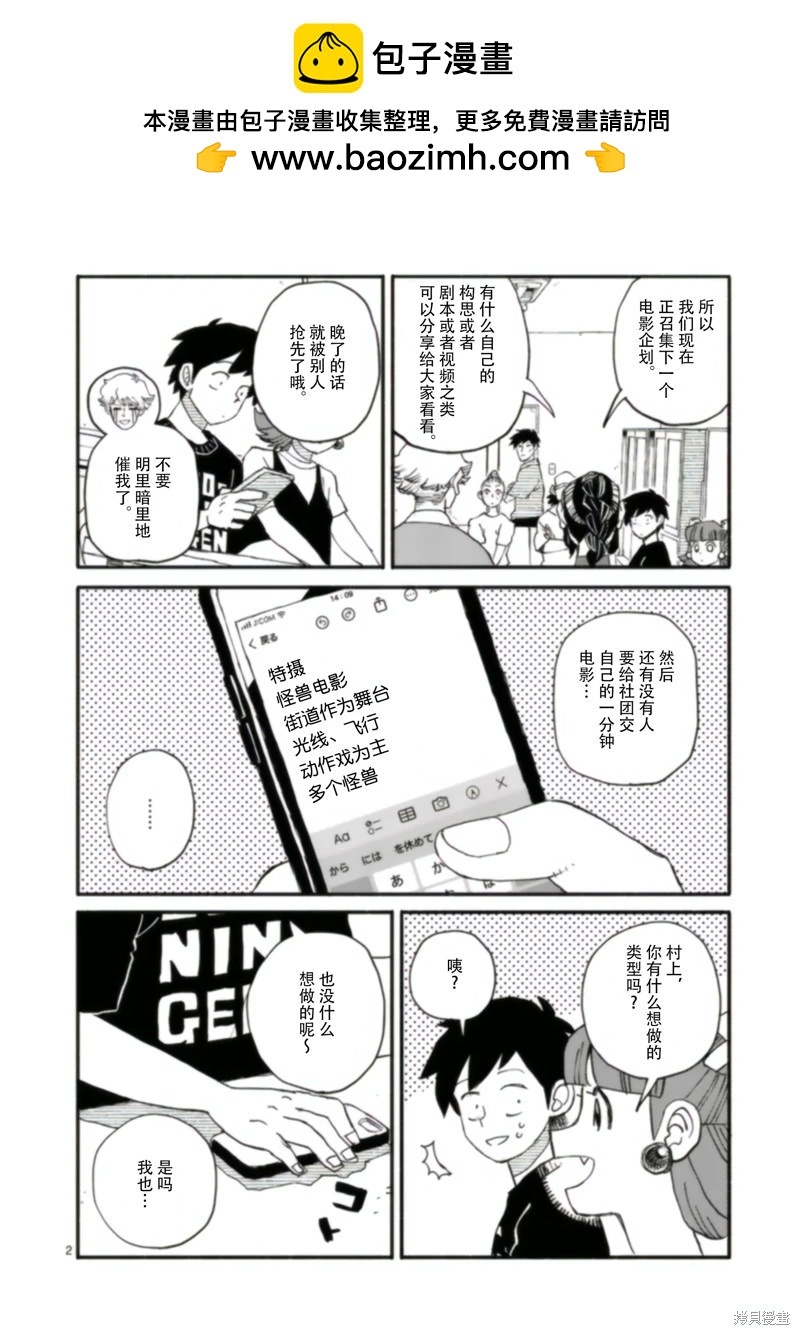 與龍共度的六席小屋生活。 - 第15話 - 2