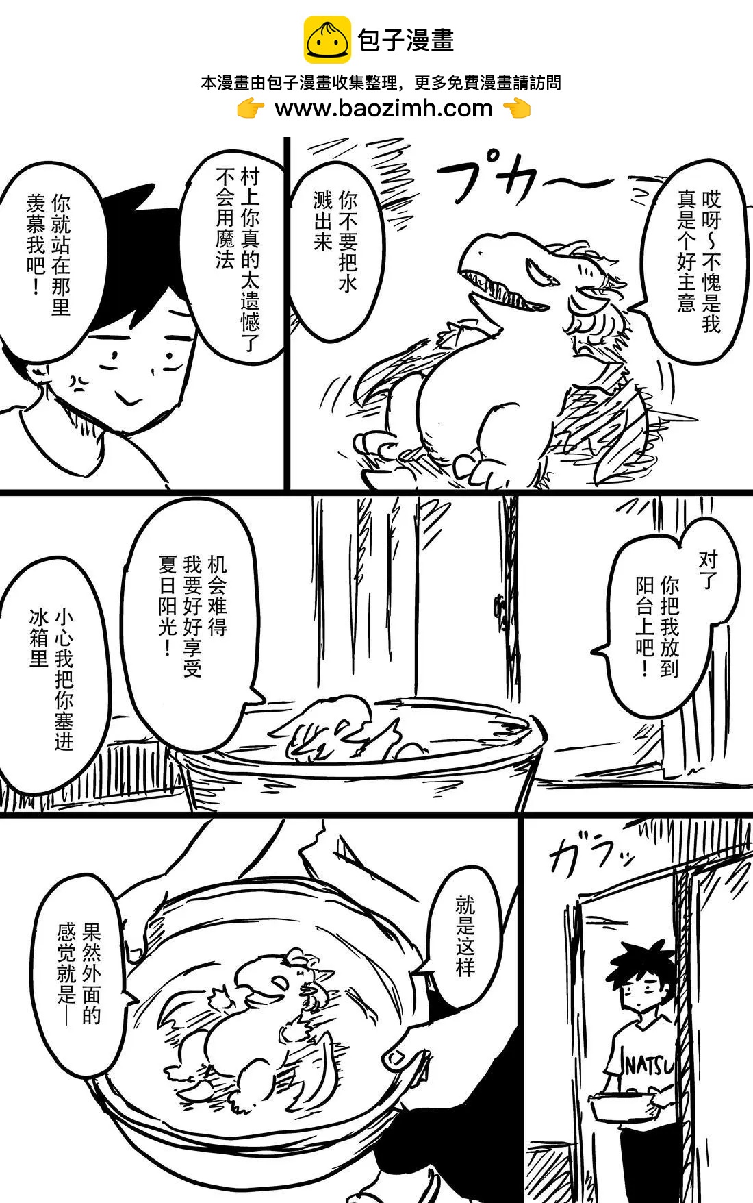 與龍共度的六席小屋生活。 - 乘涼龍 - 1