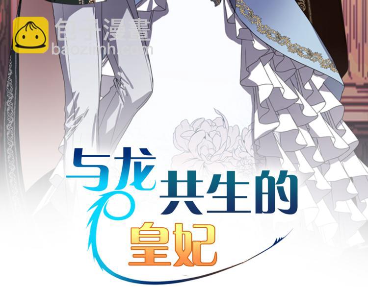 與龍共生的皇妃 - 第1話 白龍與戰士(1/4) - 2